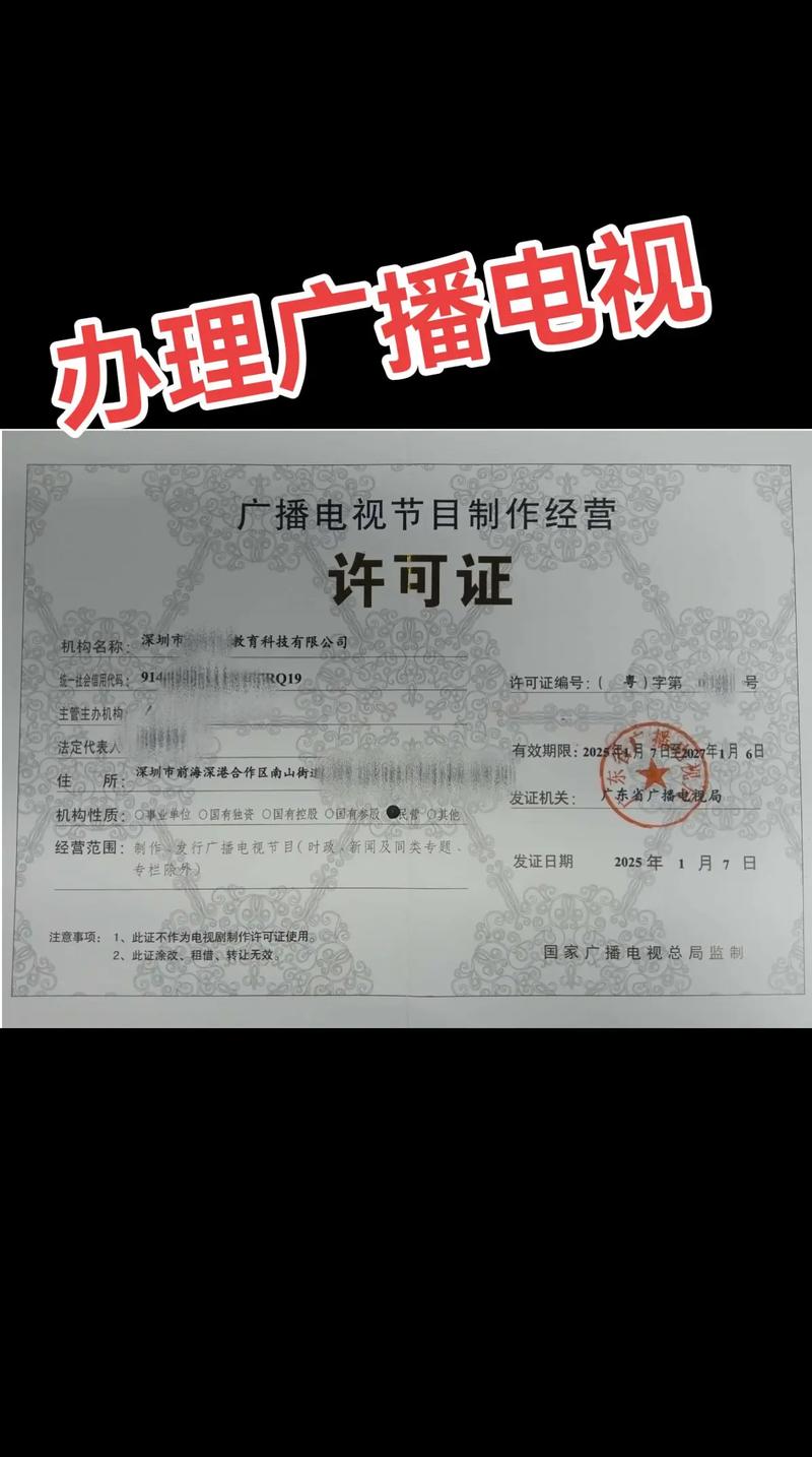 廣播電視節(jié)目制作許可證 短劇制作經(jīng)營的通行證