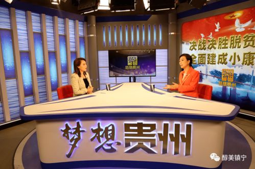 筑夢聲屏，創(chuàng)想未來 潘登嶺做客《夢想貴州》暢談廣播電視節(jié)目制作經(jīng)營之道