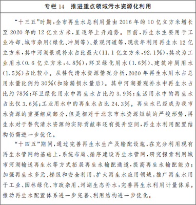 北京“十四五”重大基礎(chǔ)設(shè)施發(fā)展規(guī)劃 清潔供熱與城市綠化管理并進